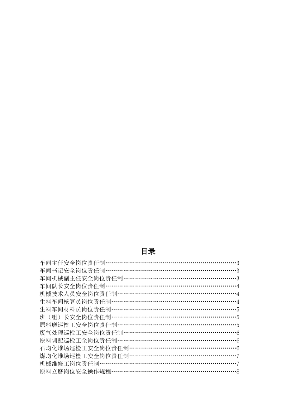 生料车间车间制度规程汇编_第2页