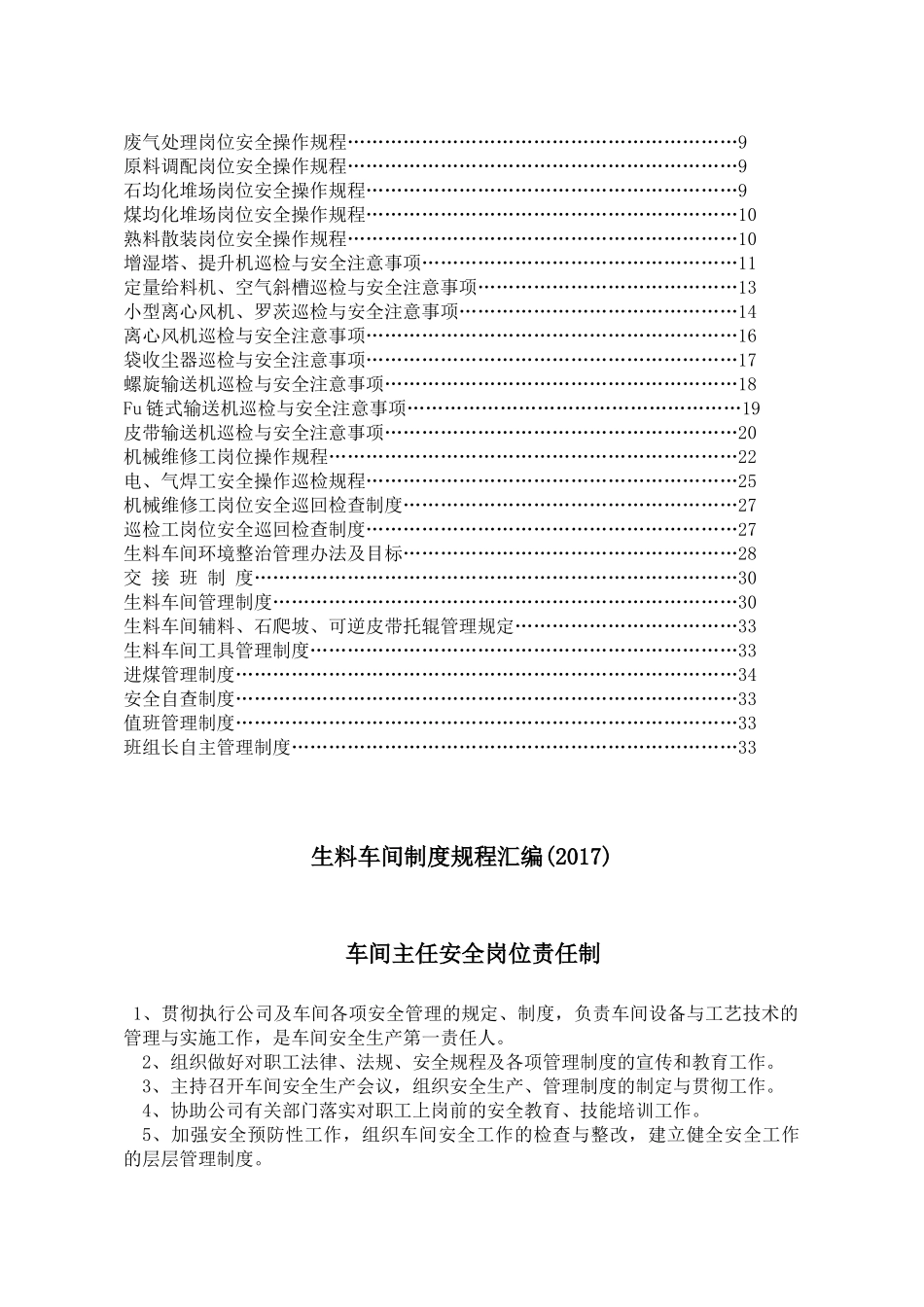生料车间车间制度规程汇编_第3页