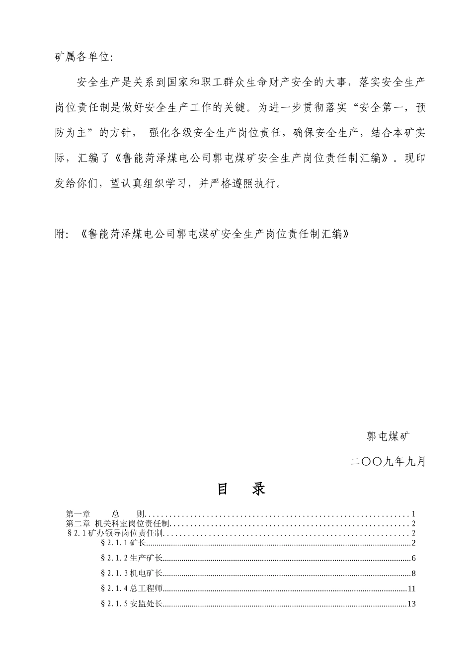 郭屯煤矿安全生产岗位责任制汇编(新)_第2页
