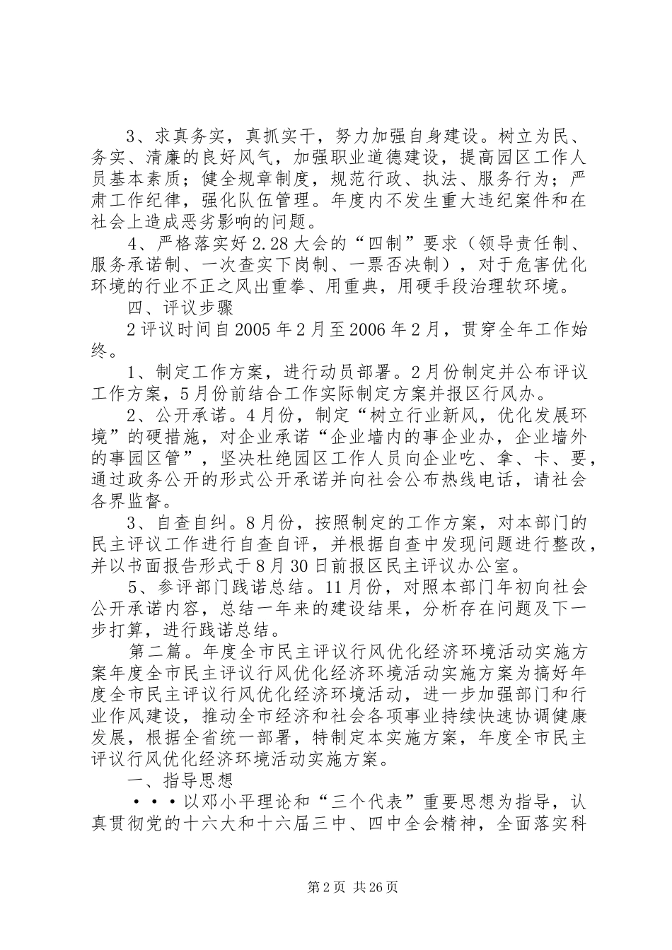 园区优化环境民主评议实施方案_第2页