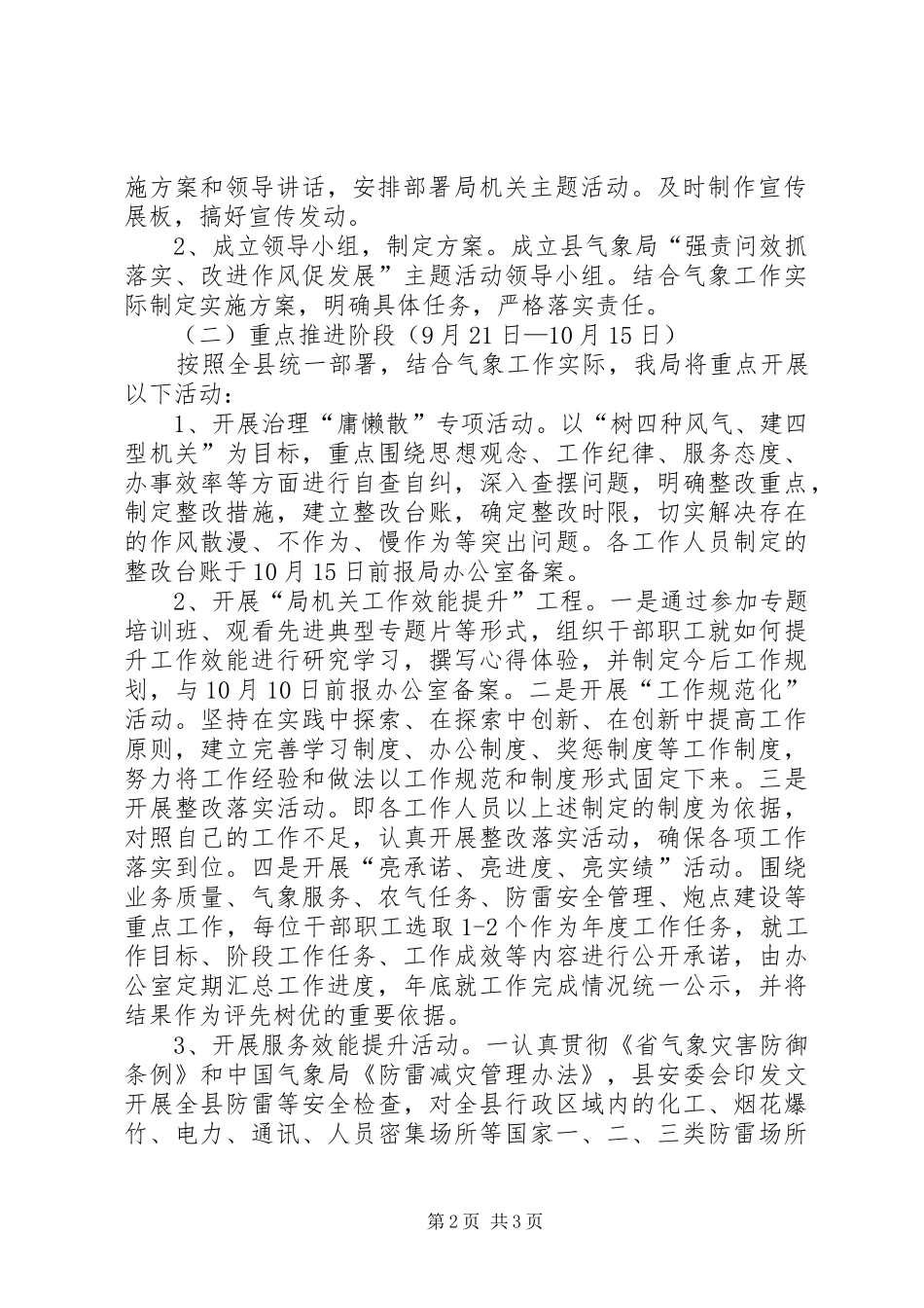气象局作风建设方案_第2页