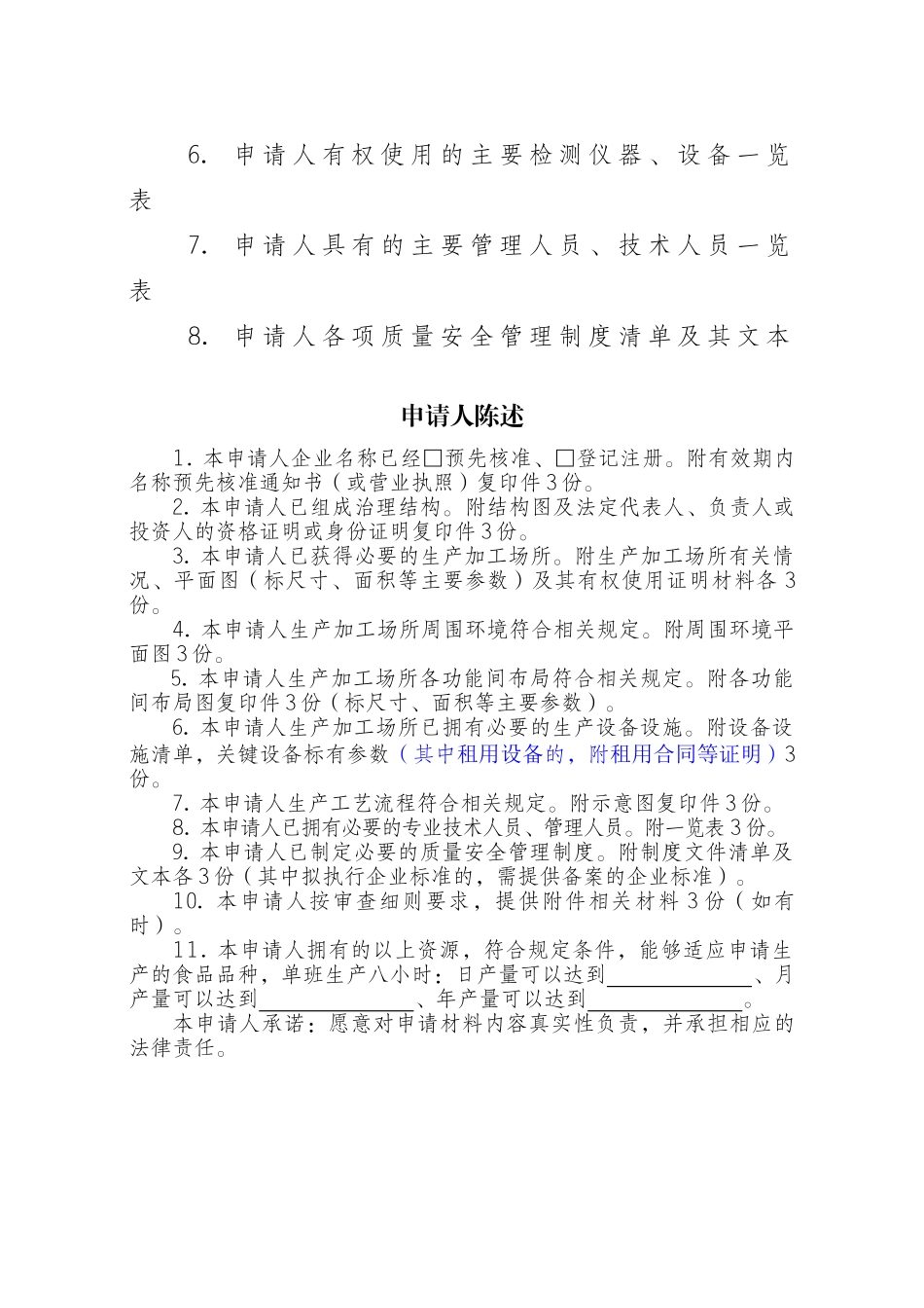 生产许可申请书填写模板_第3页