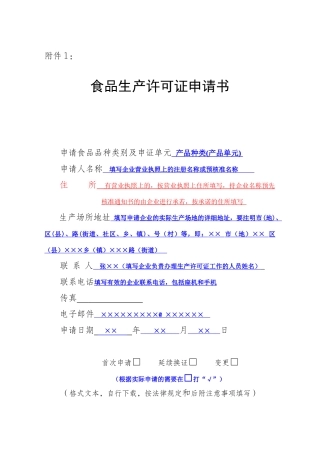 生产许可申请书填写模板
