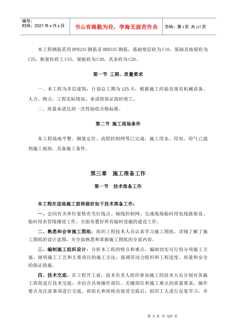 某中学楼施工组织设计_第3页
