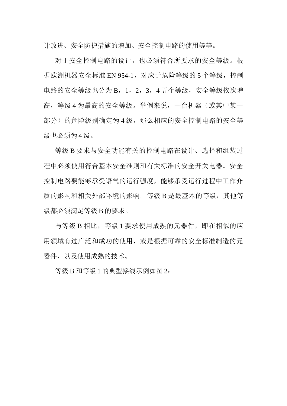 安全控制电路的等级划分(1)_第2页