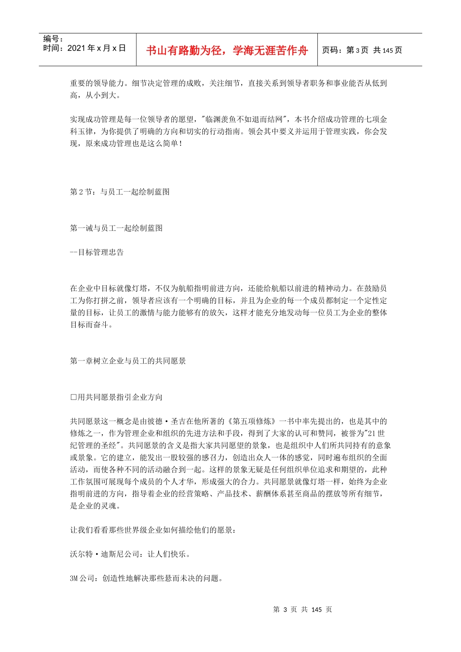 有效管理行动指南之管理七诫_第3页