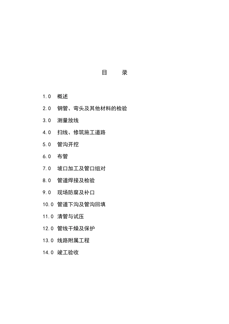 西气东输线路施工技术要求_第2页