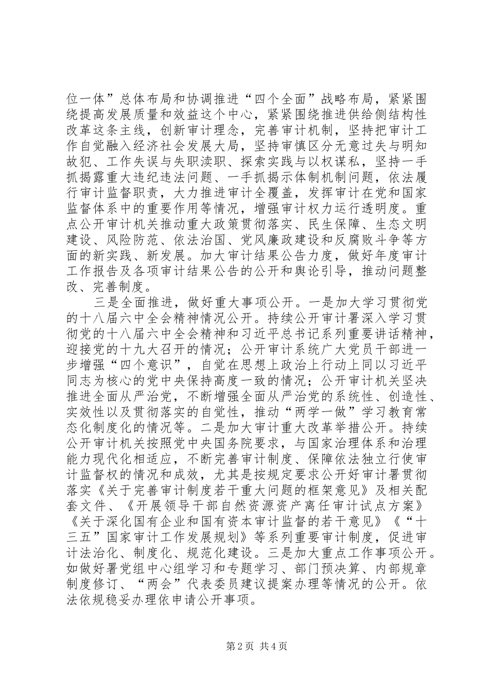 审计署XX年政务公开工作方案_第2页