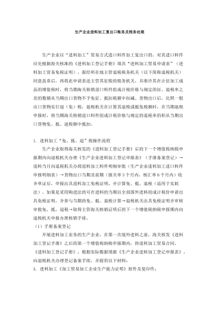 生产企业进料加工复出口账务及税务处理