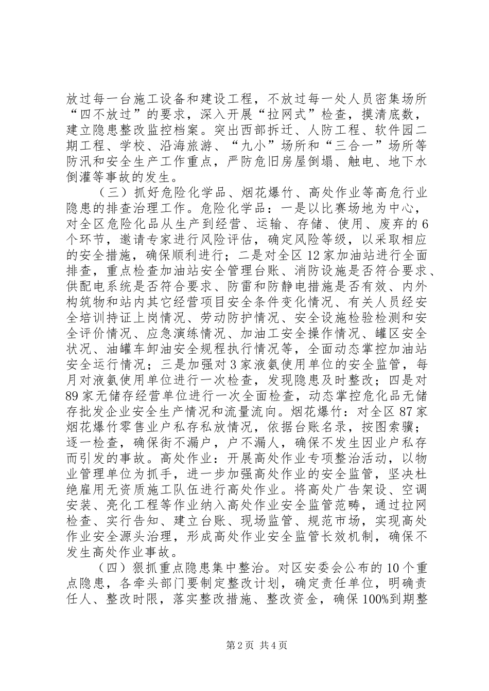 安监局隐患治理工作实施方案_第2页