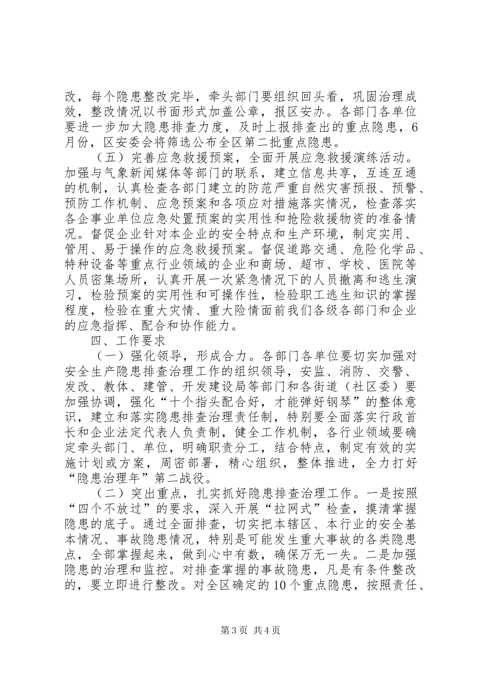 安监局隐患治理工作实施方案_第3页