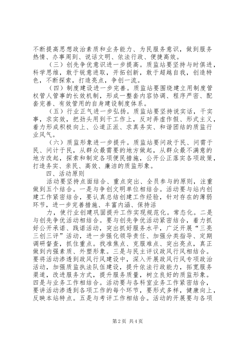 X扬正气,树形象活动实施方案_第2页