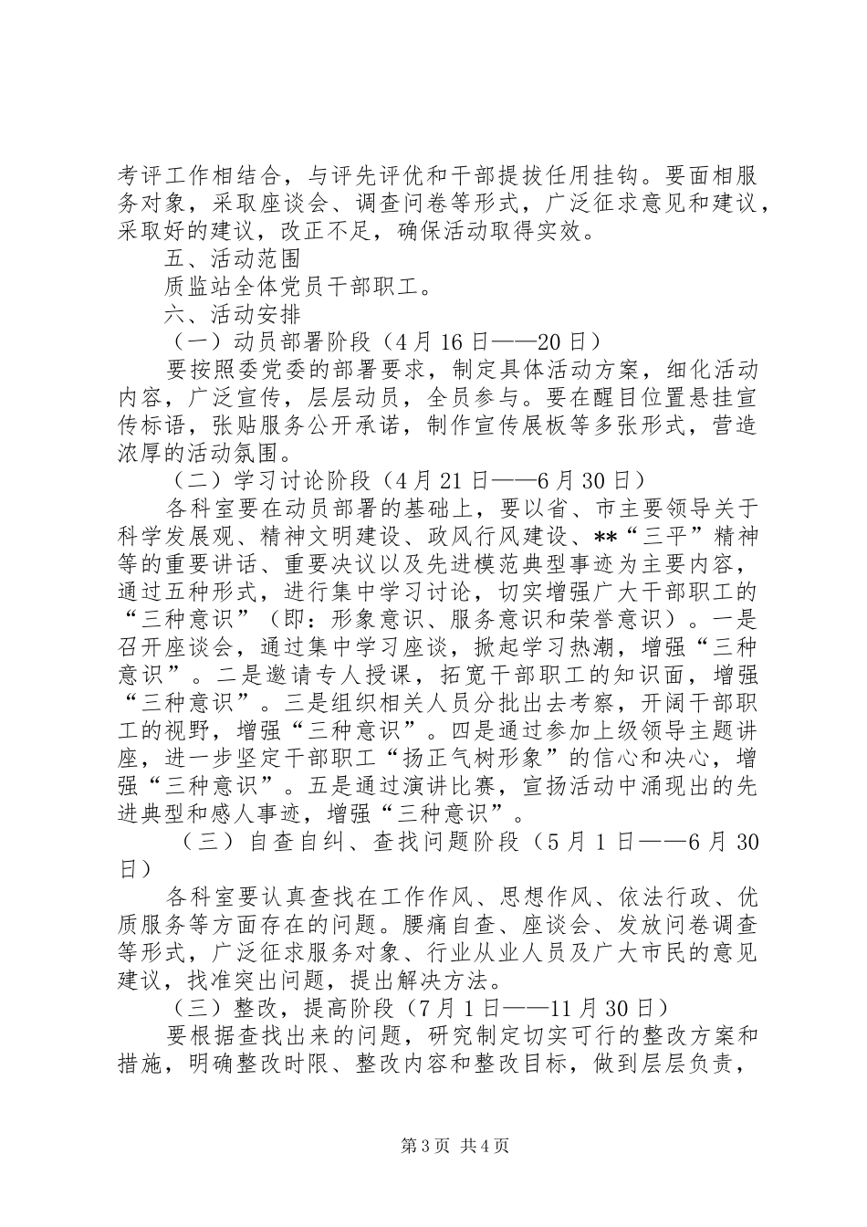 X扬正气,树形象活动实施方案_第3页