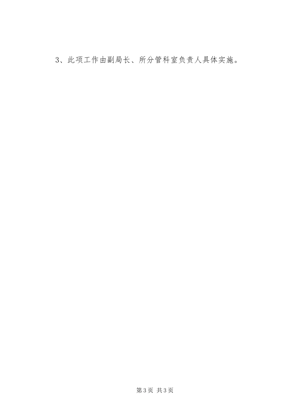 科技局解放思想整改工作实施方案_第3页