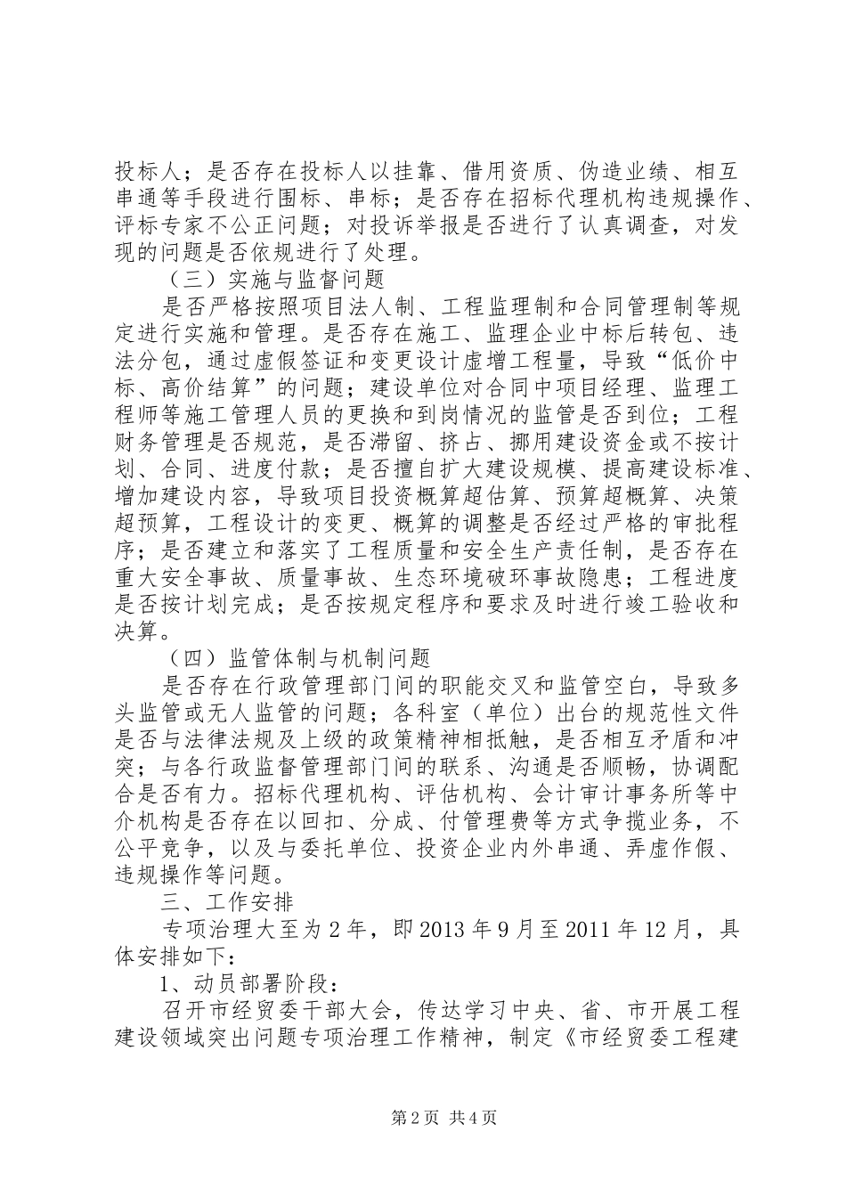 工程建设突出问题治理实施方案_第2页