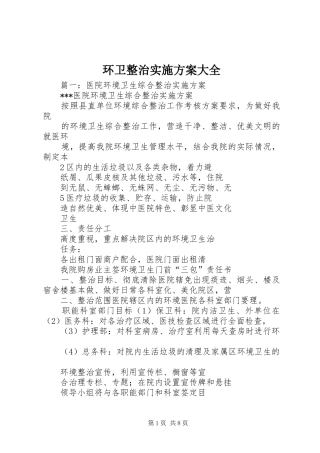 环卫整治方案大全