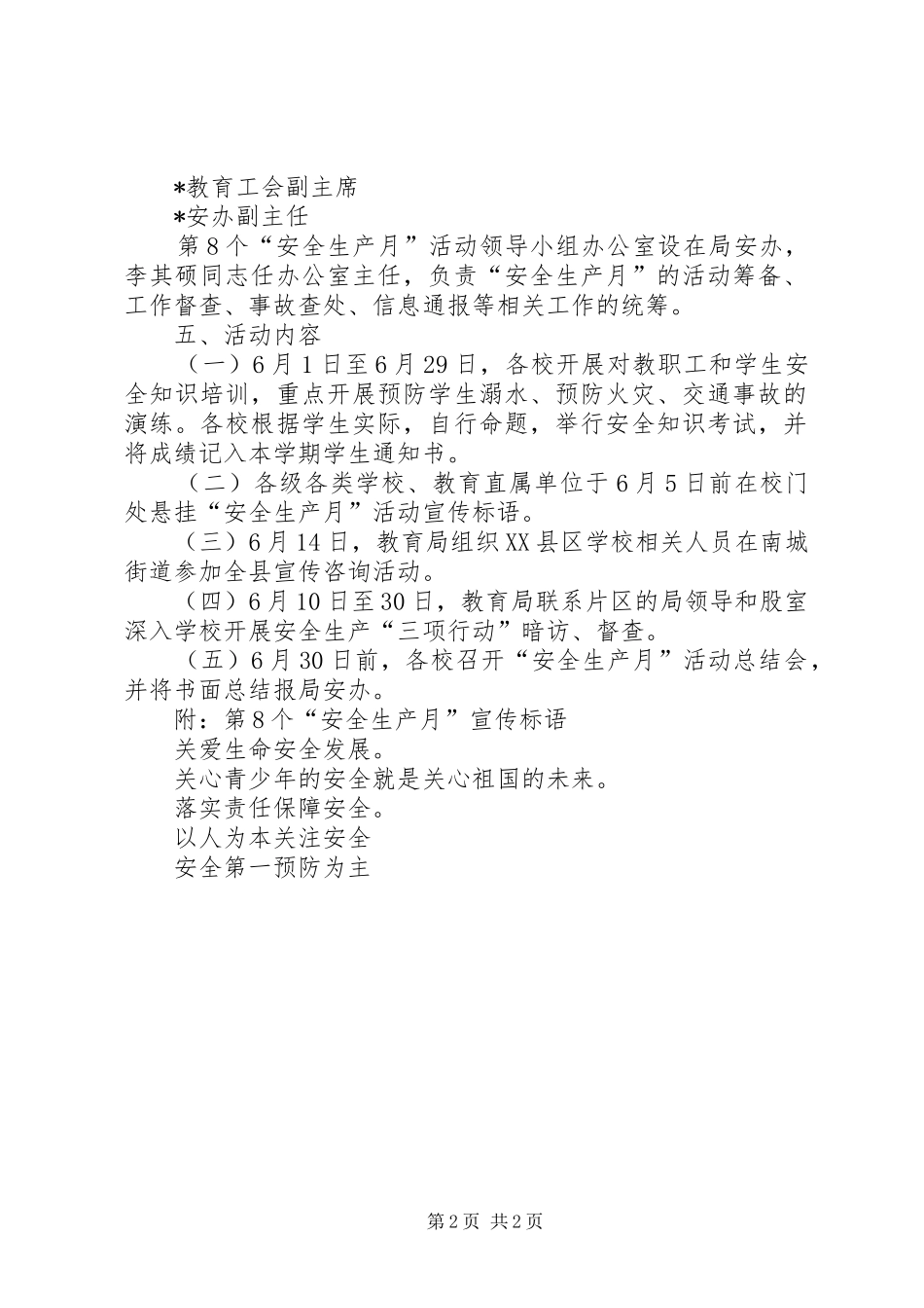 县教育系统安全生产月活动实施方案_第2页