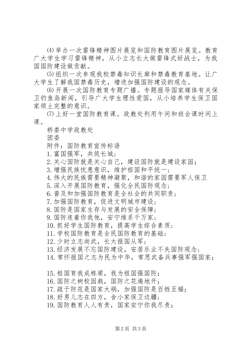 桥娄中学开展“全民国防教育日”活动实施方案_第2页