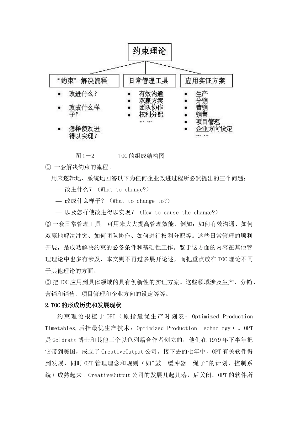 TOC约束理论（69页）_第2页
