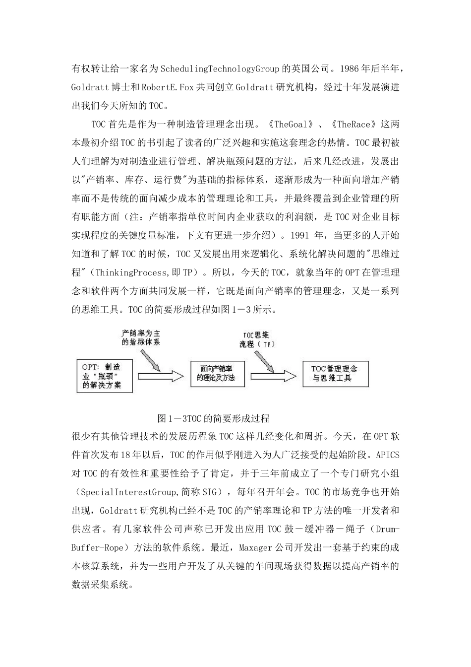 TOC约束理论（69页）_第3页