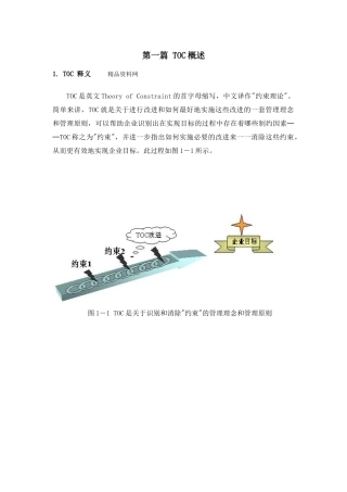 TOC约束理论（69页）