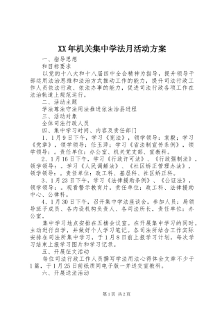 XX年机关集中学法月活动实施方案