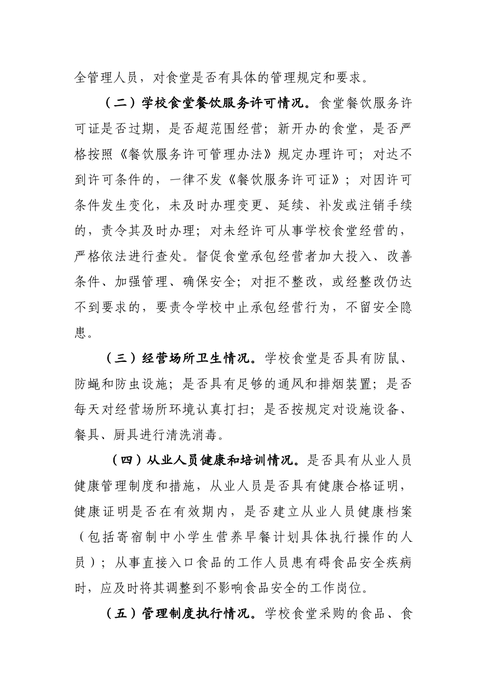 学校食堂食品安全专项检查与整改_第3页