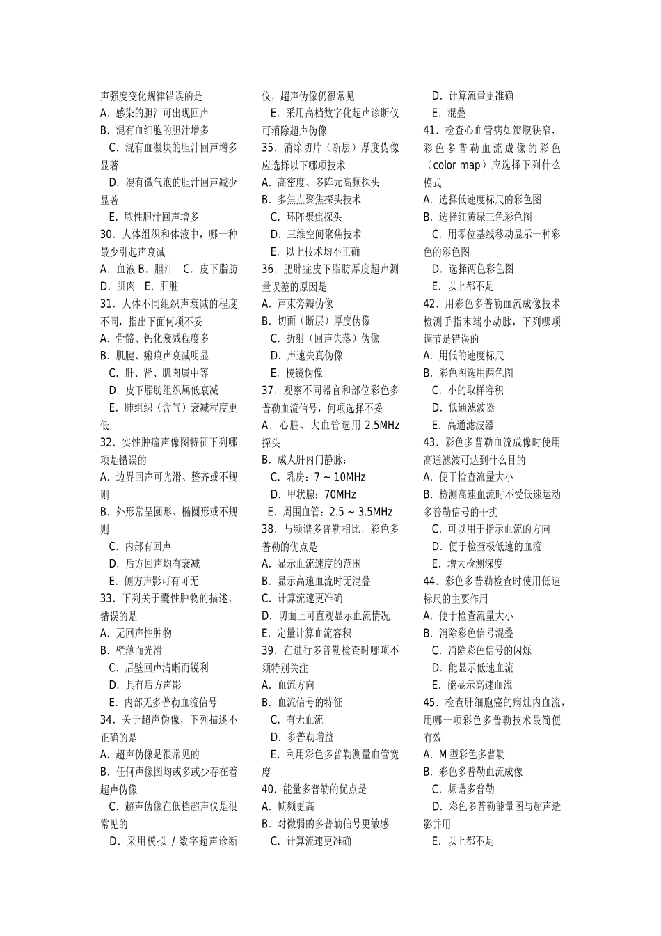 某年全国医用设备资格考试CDFI考试模拟考题_第3页