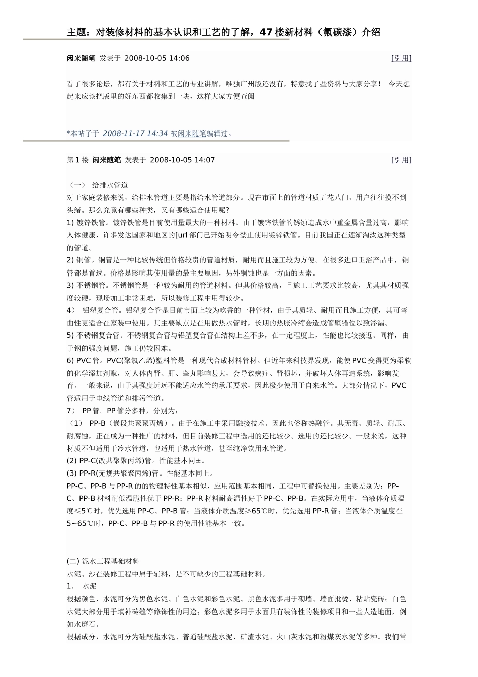 对装修材料的基本认识和工艺的了解_第1页
