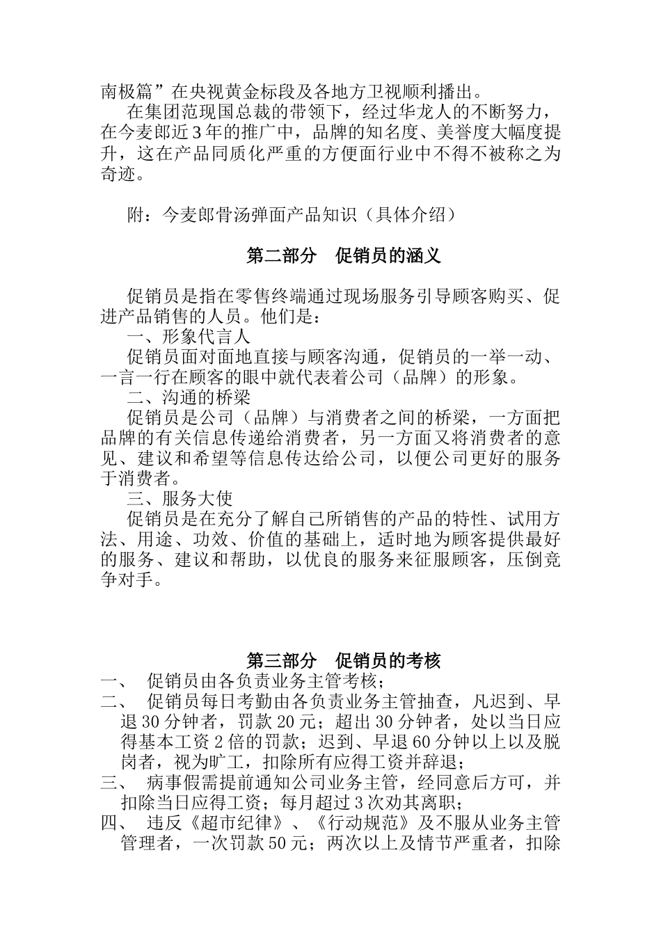 某企业促销员系统培训手册_第2页