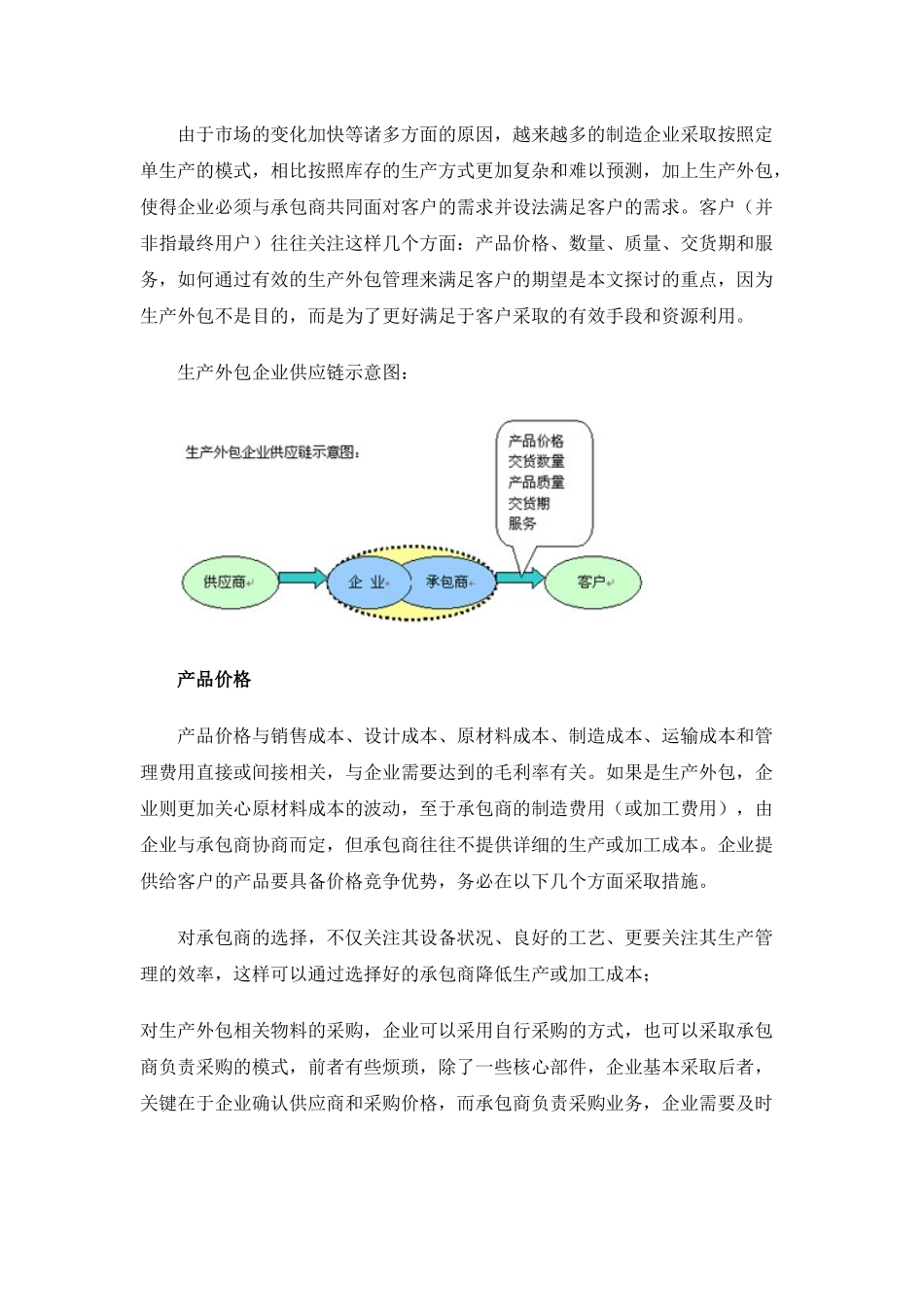 如何管理生产外包-通向世界级制造的第四项修炼(1)_第2页