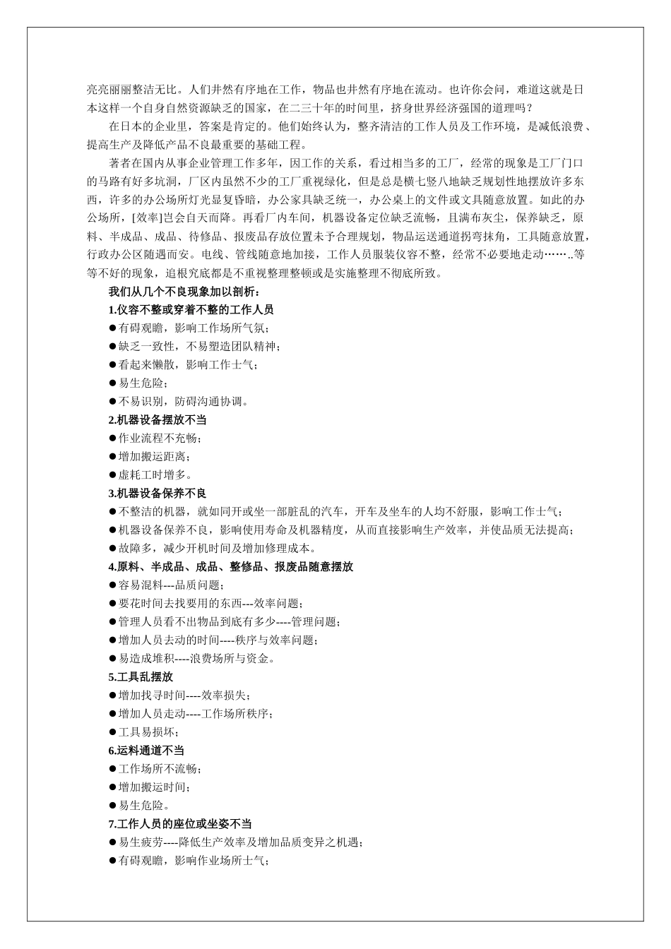 5S与七大手法_第2页