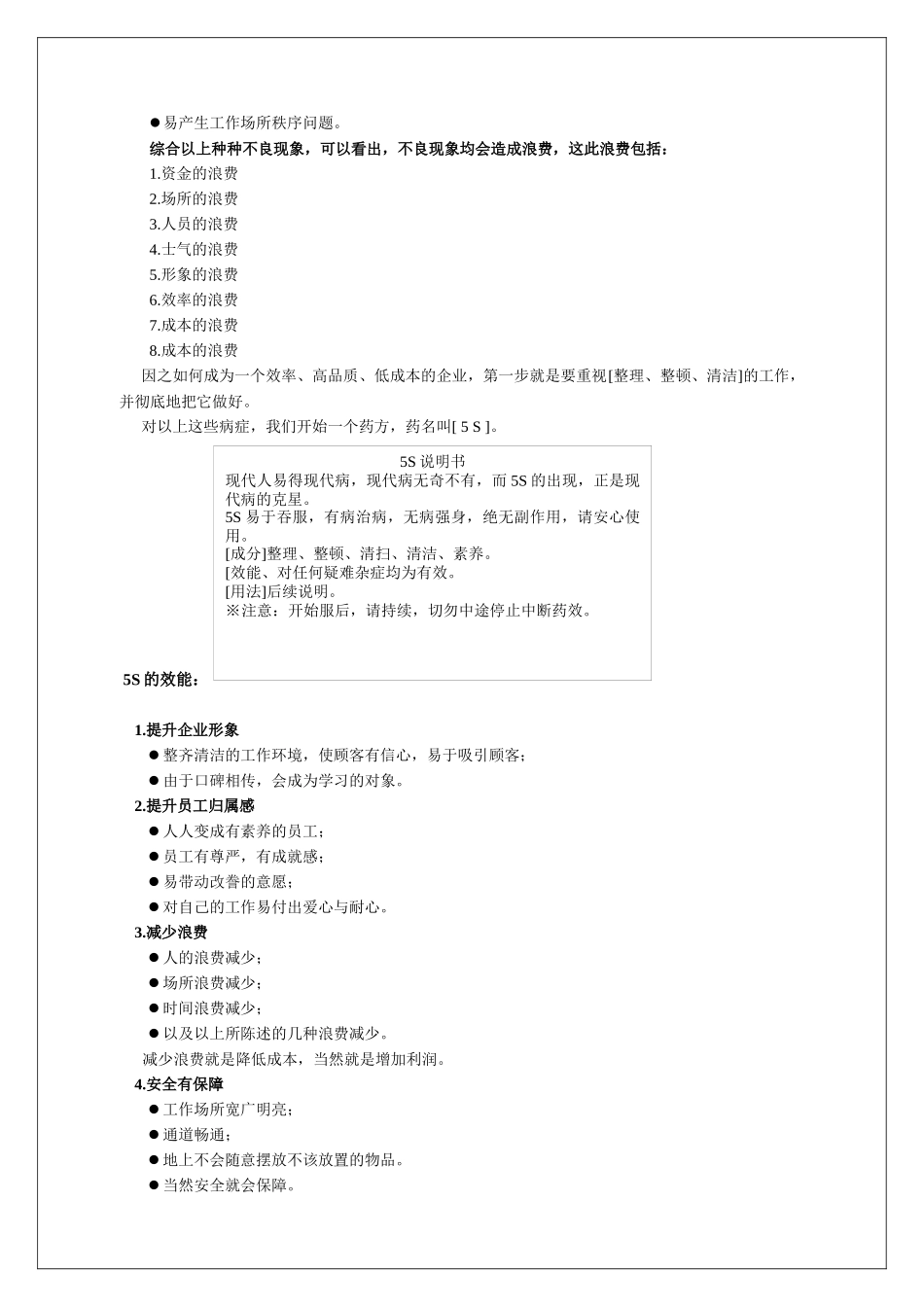 5S与七大手法_第3页