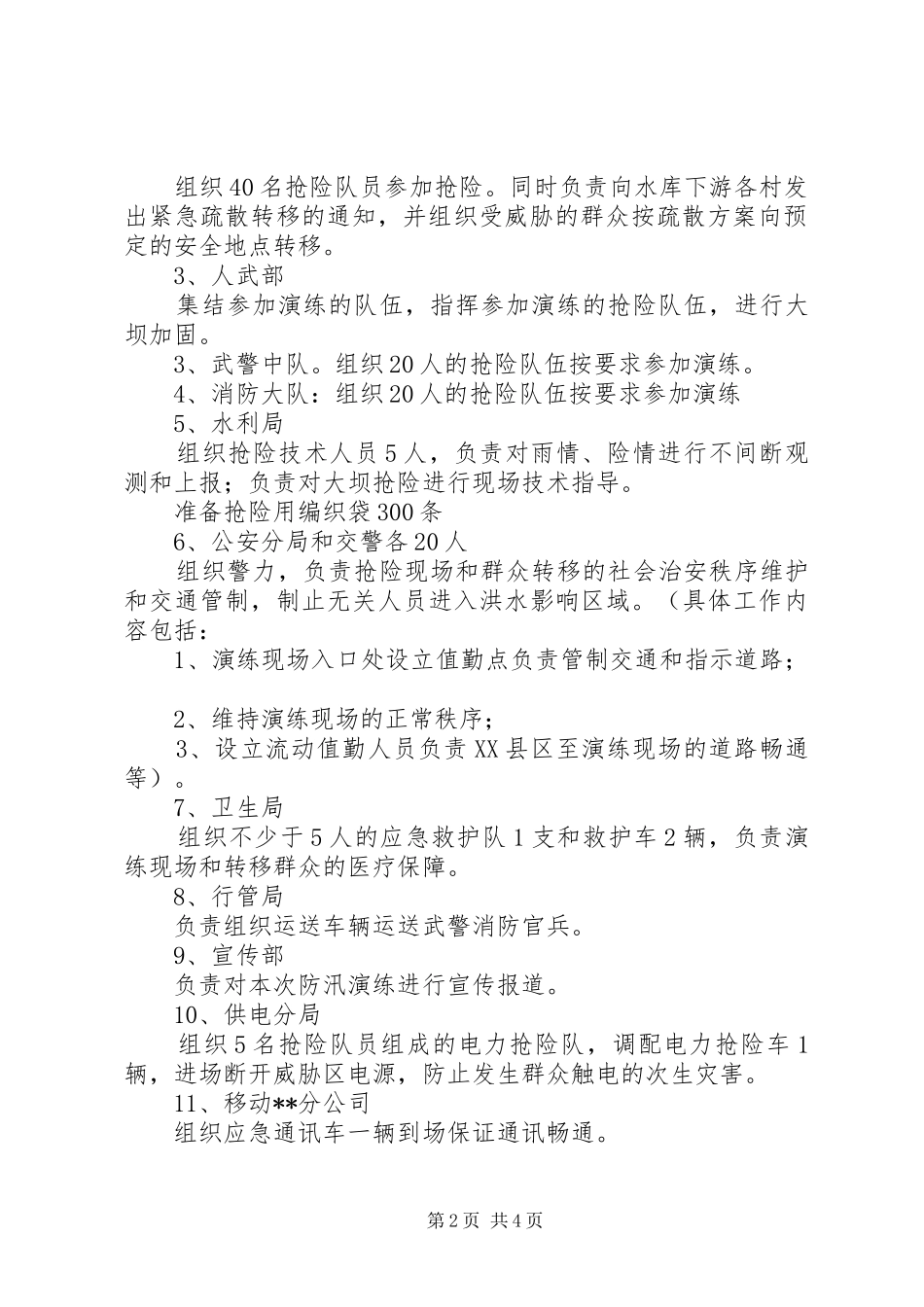 防汛抢险演练实施方案_第2页