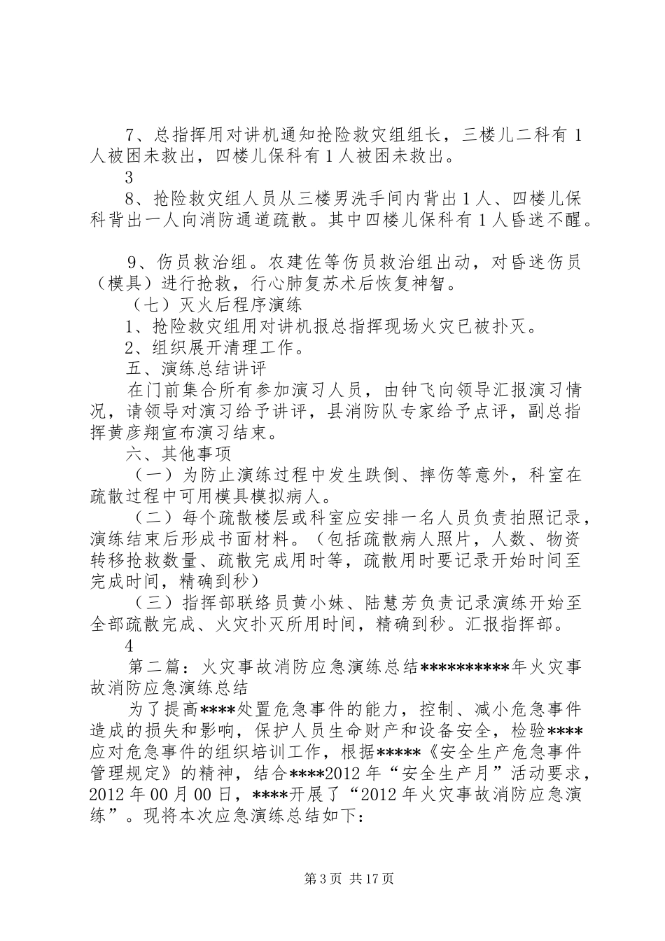 医院火灾事故应急消防演练实施方案_第3页
