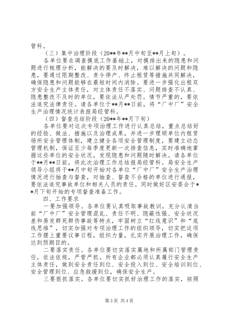 区农业局安全生产治理实施方案_第3页