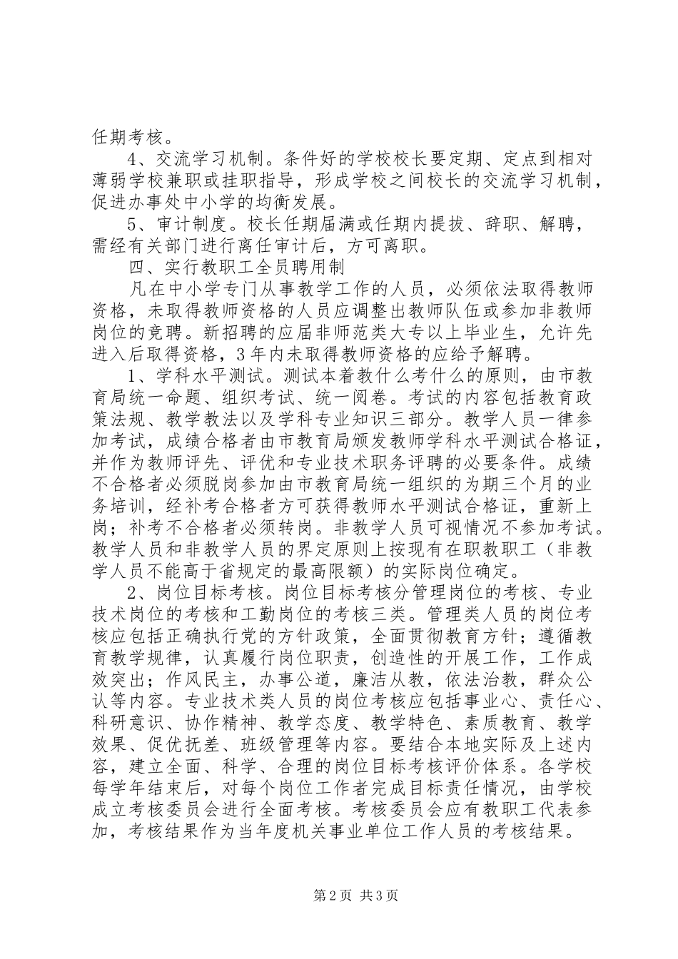 千佛阁中心校深化人事制度改革方案_第2页