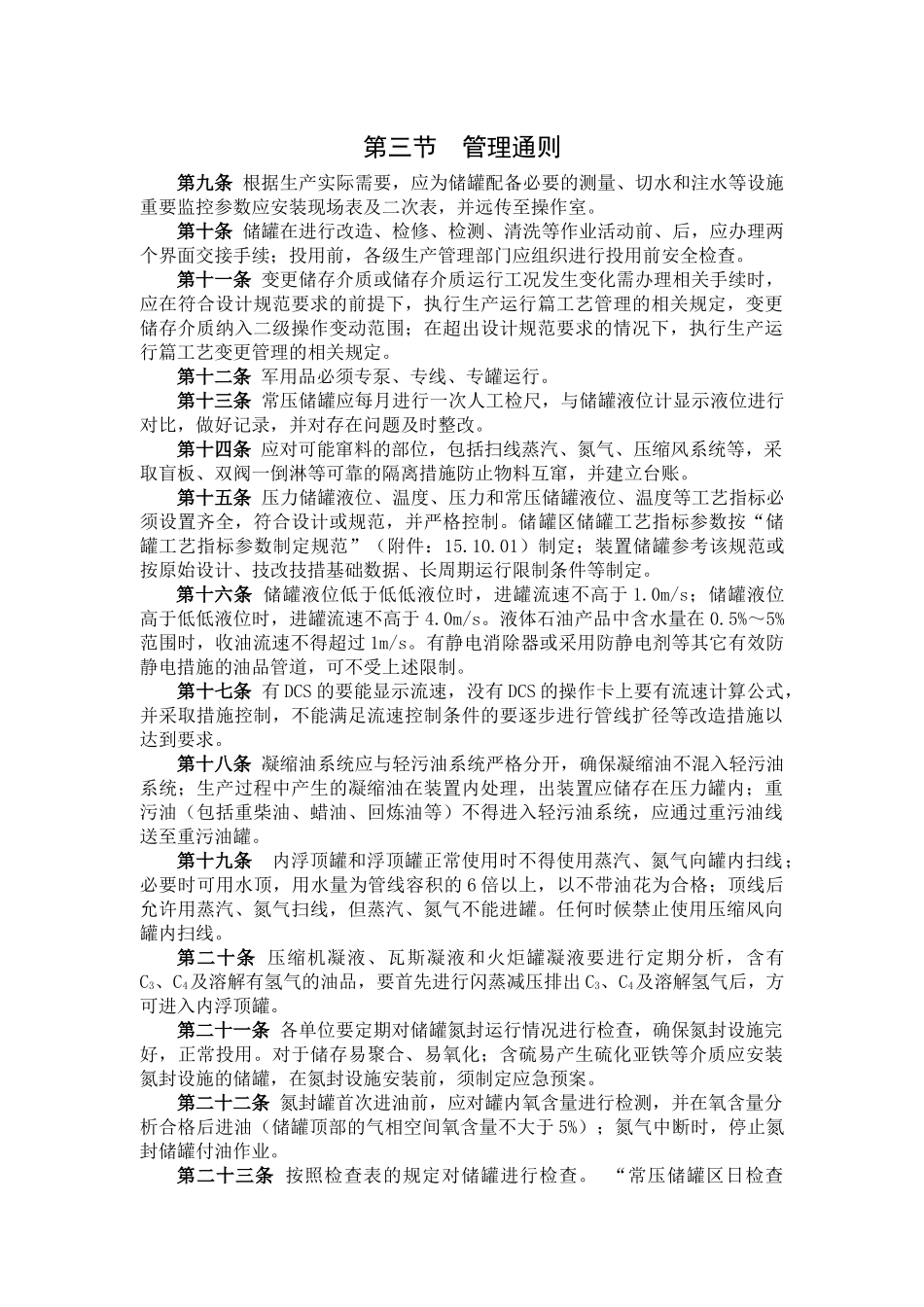 储罐生产工艺管理_第2页