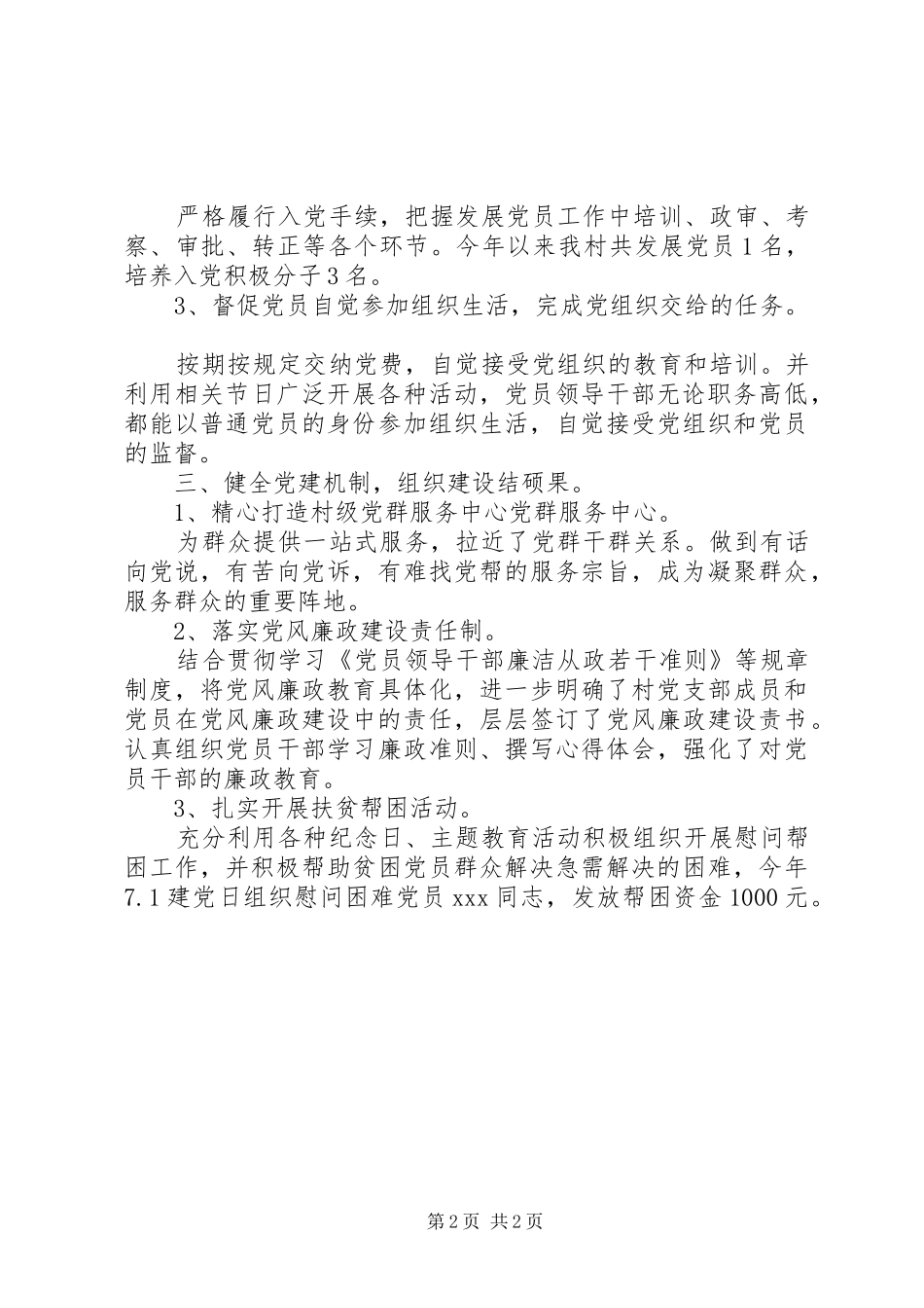 XX年村(社区)抓党建促脱贫攻坚、促乡村振兴实施方案_第2页
