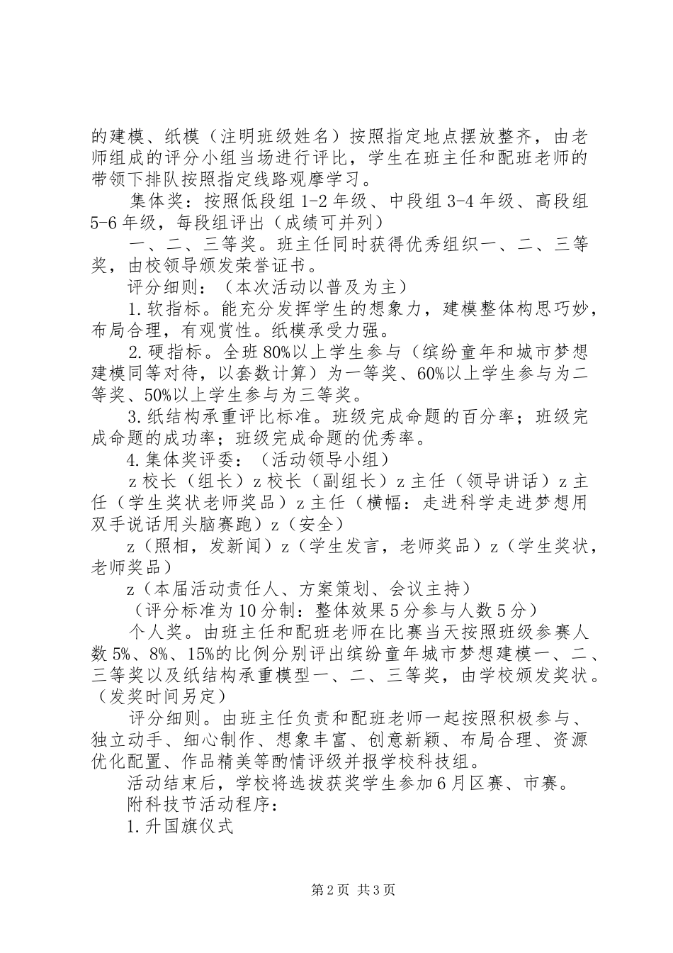 塘圭小学科技节活动实施方案_第2页