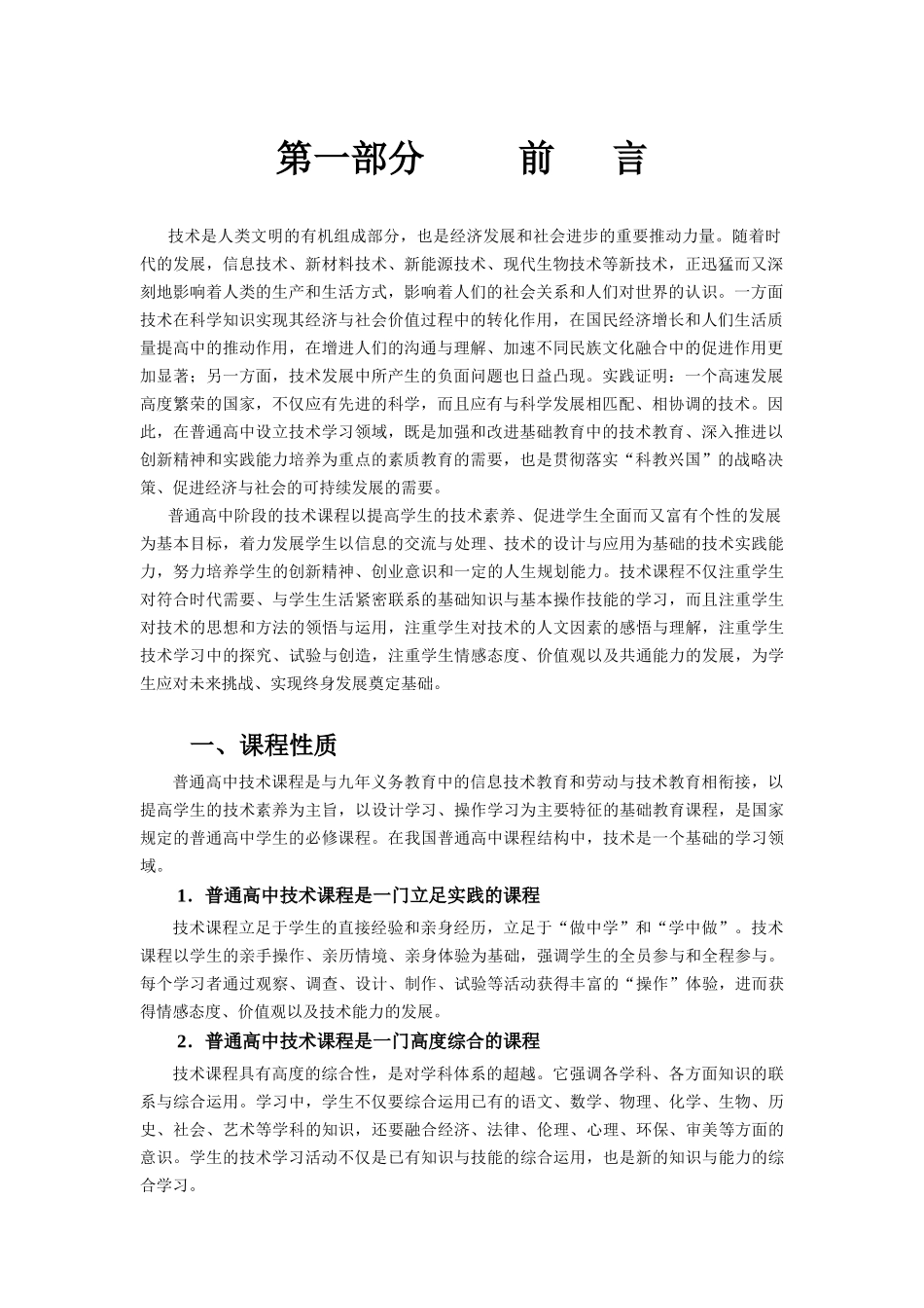 普通高中技术课程标准(实验)-普通高中技术课程标准_第3页