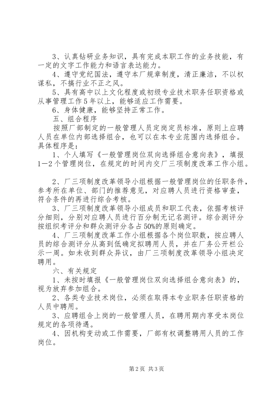【一般管理人员双向组合方案】如何做一个管理人员_第2页
