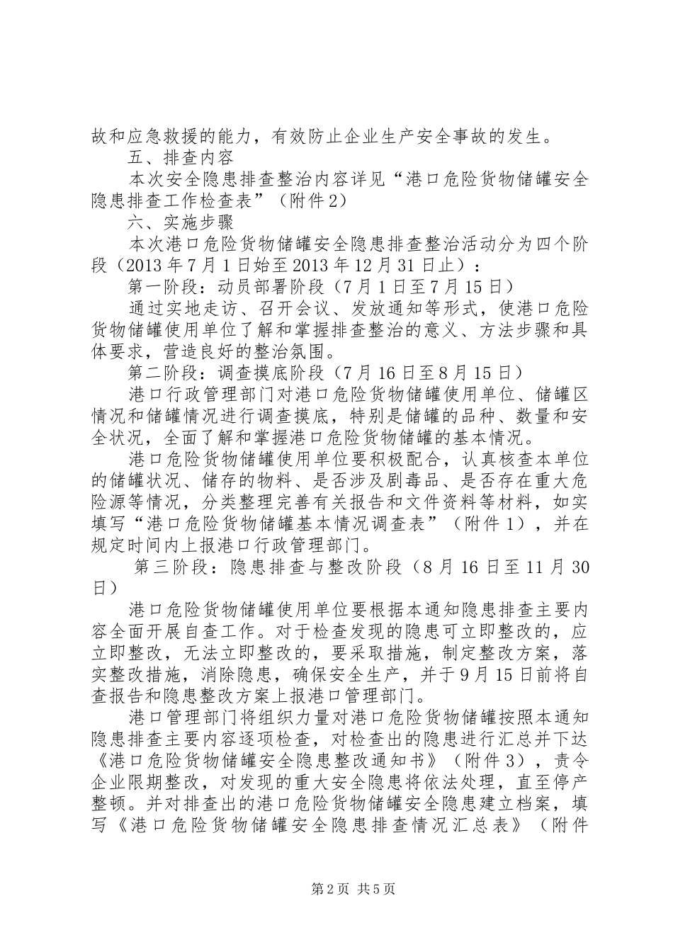 危险货物储罐隐患排查行动实施方案_第2页