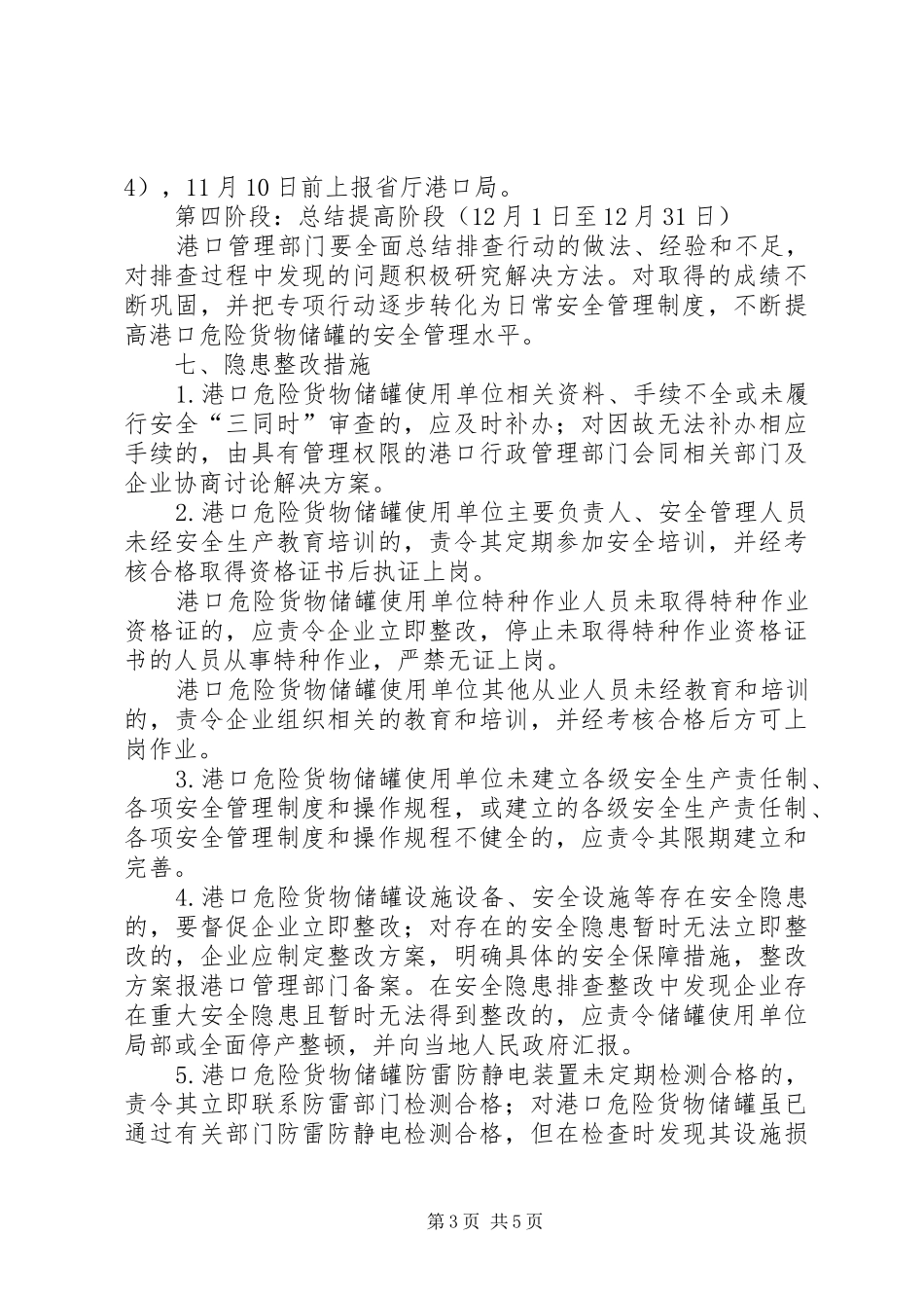 危险货物储罐隐患排查行动实施方案_第3页