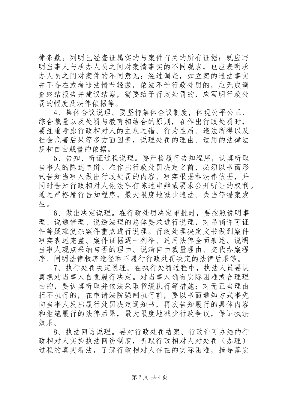 卫生行政执法活动实施方案_第2页