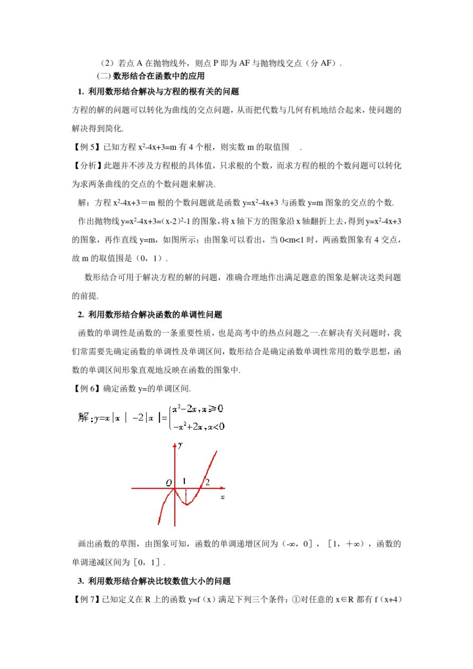 数形结合的思想方法_第3页