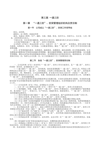 (含报表格式和图纸图例)火技术管理规范第三篇一通三防