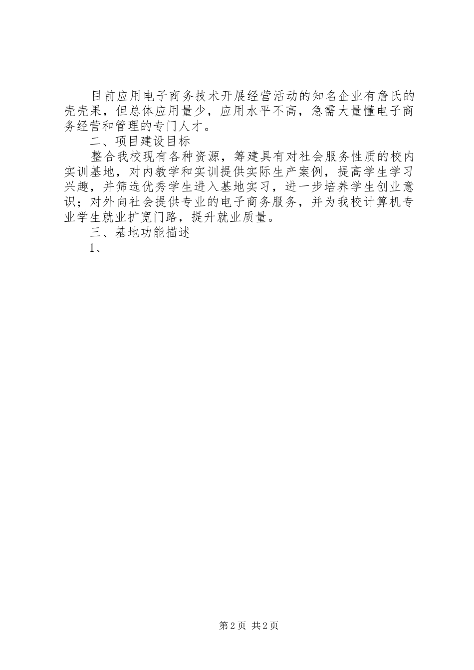 电子商务实训基地建设实施方案_第2页