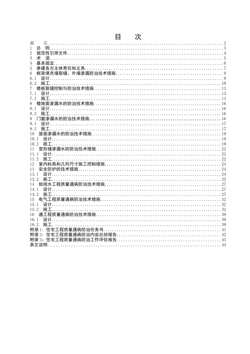湖北省地方标准-住宅工程质量通病防治技术规程[1]_第2页