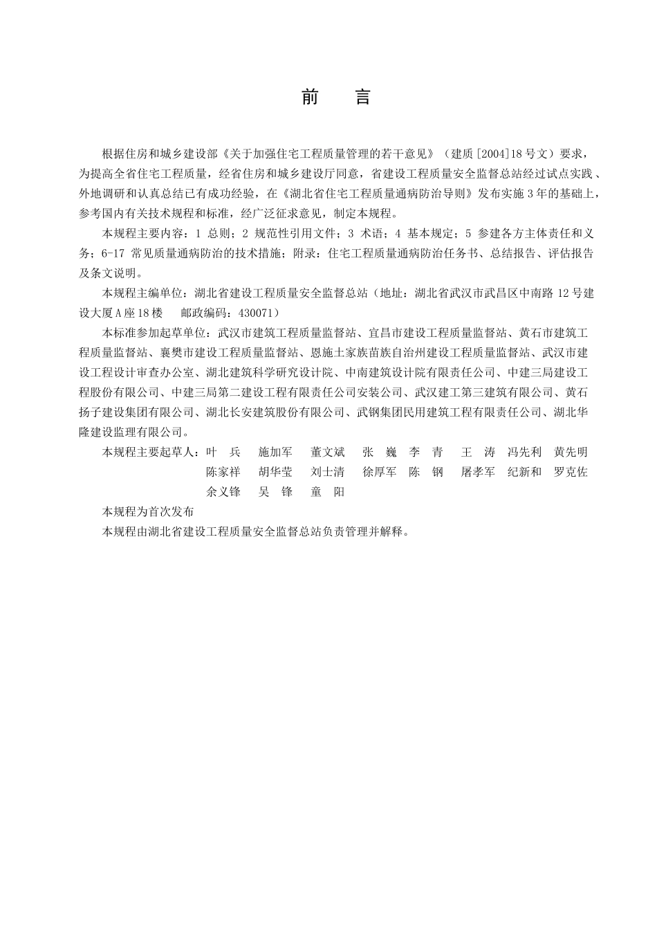 湖北省地方标准-住宅工程质量通病防治技术规程[1]_第3页